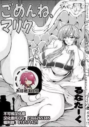 [Lunaterk] Gomenne Merric (Fire Emblem Monshou no Nazo) [Chinese] [不可视汉化]