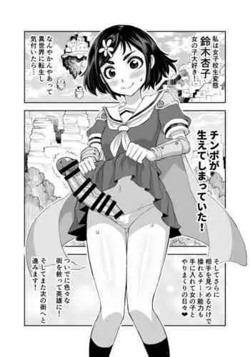 Isekai Futanari Tensei 3