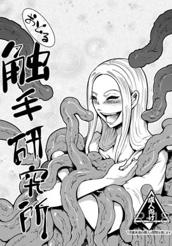 [Kawai] Odoru Shokushu Kenkyuujo 2