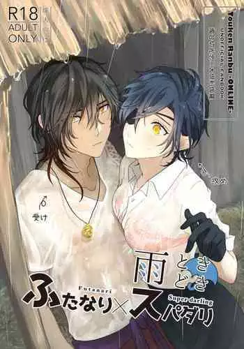 Ame Tokidoki Futanari  Supadari