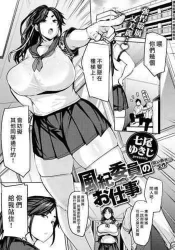 Fuuki Iin no Oshigoto