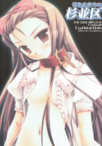 (SC30) [D.N.A.Lab. (Miyasu Risa)] Yukidomari no Suginamiku (THE IDOLM@STER)