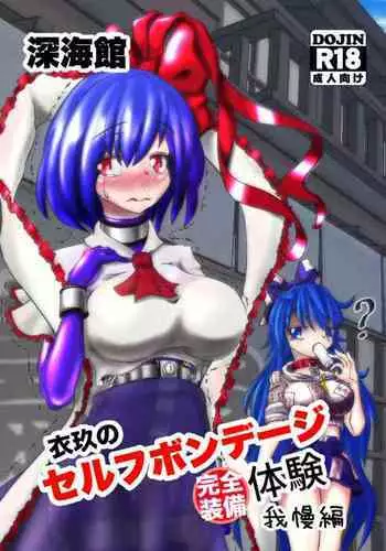 [Shinkaikan (Kasei Kumoto)] Iku no Full Self-Bondage Kanzen Junbitai -Ken Gaman Hen- (Touhou Project) [English] [xinsu] [Digital]