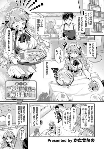 [Katase Nano] Kyonyuu Ojousama no H na Shakai Benkyou Ch. 1-2