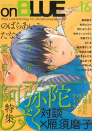 onBLUE Vol.16
