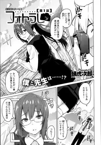 [Sanagi Torajirou] Photorare Ch.01-03