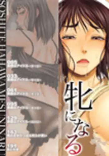 [Narushima Godou] ...Soshite Haha wa Mesu ni Naru [Chinese]