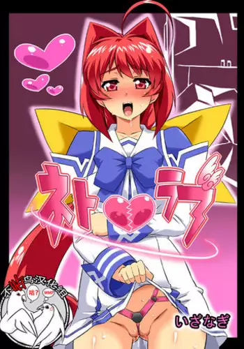 NetoLove & Kasumusekai