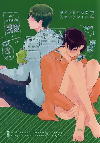 (C87) [paret (coara)] Midorima-kun no Smartphone 2 (Kuroko no Basuke)