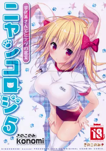 (C90) [KINOKONOMI (konomi)] Nyancology 5 -Usami-san to Himitsu no Misshitsu-