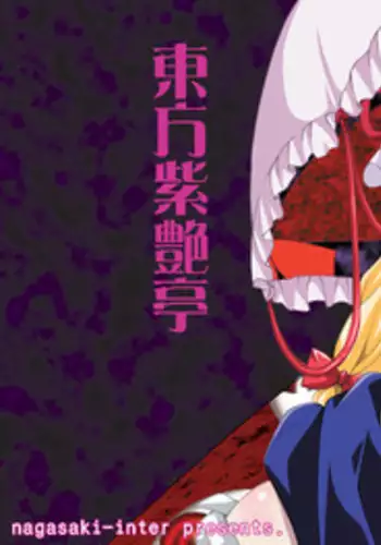 [Nagasaki-Inter (Sou Akiko) Touhou Shientei (Touhou Project) [Digital]