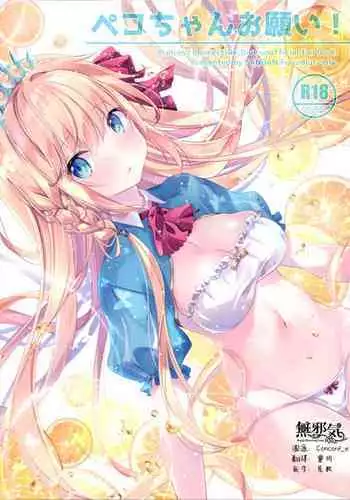 (C97) [SANDAN (Kurun)] Peco-chan Onegai! (Princess Connect! Re:Dive) [Chinese] [無邪気漢化組]