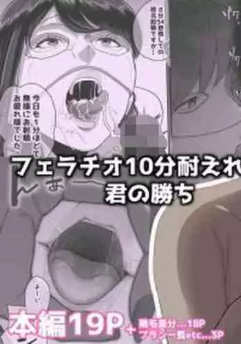 Ferachio 10-bu tae retara kimi no kachi