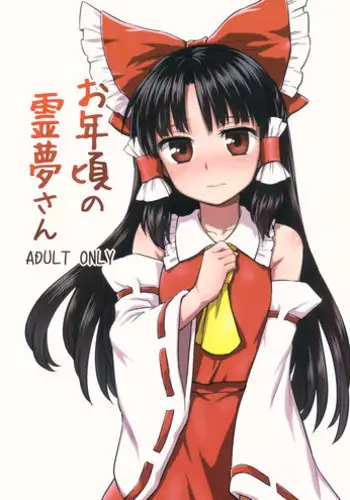 (C86) [110-GROOVE (Itou Yuuji)] Otoshigoro no Reimu-san (Touhou Project)
