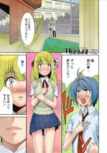 [Nakagawa You] TS Trouble