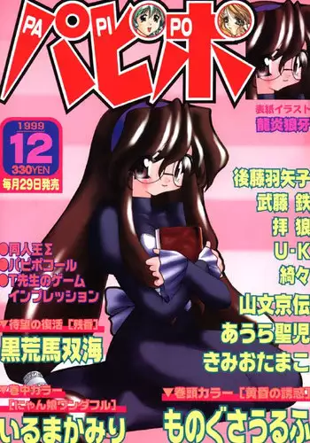 COMIC Papipo 1999-12