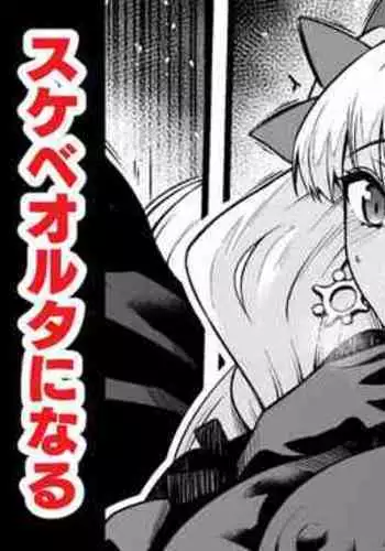 Ereshkigal, Sukebeoruta ni Naru