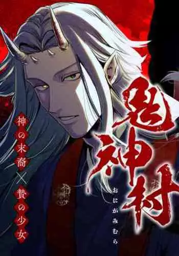 Kishinmura ~ Kami no Matsuei  Nie no Shoujo