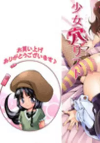 [Isami Nozomi] Shoujo Ana List - The girl's hole list