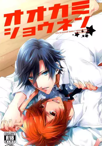 (C82) [LEGO! (Nakagawa Waka)] Ookami Shounen (Uta no Prince-sama) [English] [mgqr scans]