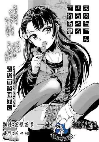 Mio-chan Peropero Sareru