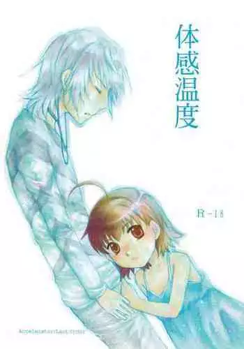 [PEN ya (Katsuma Tsuaki)] Taikan Ondo (Toaru Majutsu no Index)