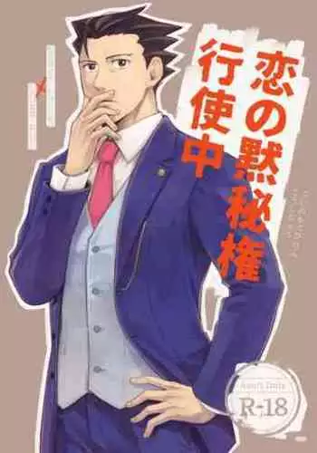 Koi no mokuhiken koushichuu