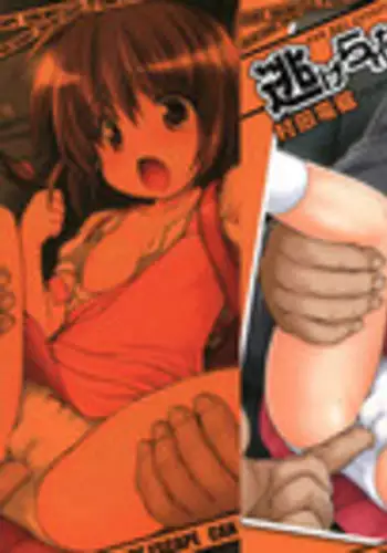 [Murata Denji] Nigerarenai yo? - Can not Escape