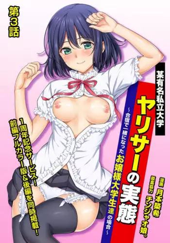 YariCir no Jittai Ch.3