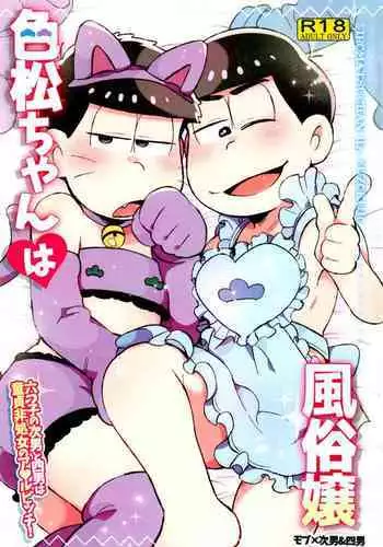 Iro Matsu-chan wa Fuuzokujou