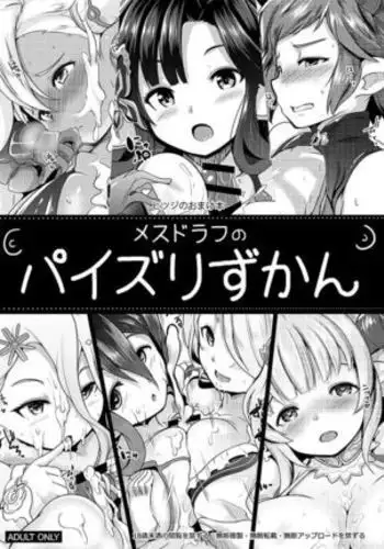 Mesudorafu Paizurizu Kan