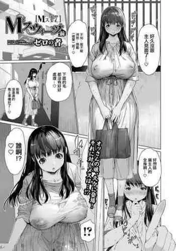 [Zero no Mono] Mesweets Mae (COMIC Shigekiteki SQUIRT!! Vol. 48) [Chinese] [Digital]