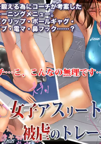 Girl Athlete - Misery Training ~Swimming~