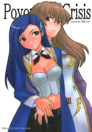 (C69) [Poyopacho (UmiUshi)] Poyopacho Crisis (Mai-Otome) [English] [solelo]