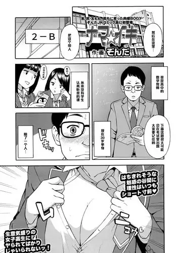 [Zonda] Nama Iki (COMIC Koh 2016-07) [Chinese] [黑条汉化]