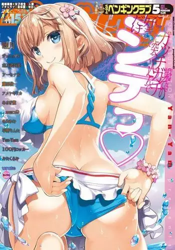 COMIC Penguin Club 2017-05