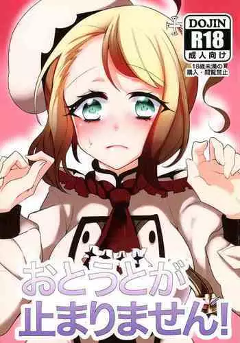 Otouto ga Tomarimasen