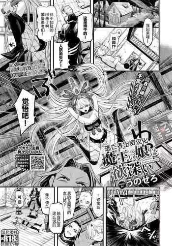 Maou no Musume wa Yokubukai - The demon's daughter is greedy.