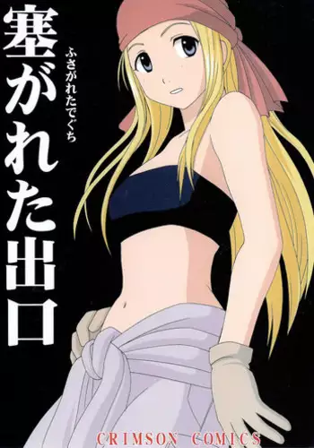 [Crimson Comics (Crimson)] Fusagareta Deguchi | Blocked Exit (Fullmetal Alchemist) [English] [SaHa]