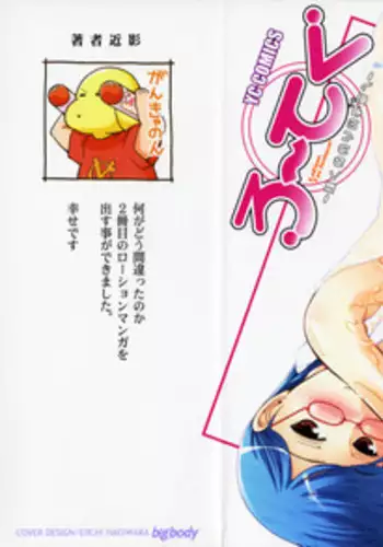 [Ohmi Takeshi] Ro~Teku ~Kagayaku Numeri no Uchuu he~