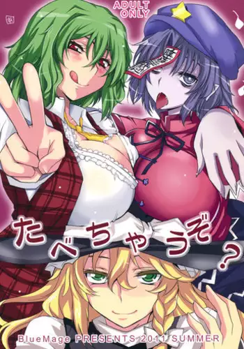 (C80) [BlueMage (Aoi Manabu)] Tabechauzo? (Touhou Project) [English] [CGrascal]