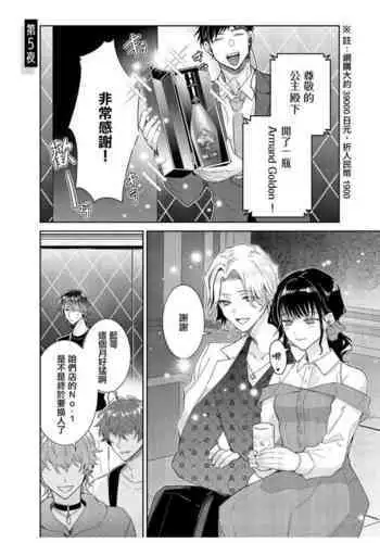 Tousaku Zecchou Love Lovers Dai 5-ya