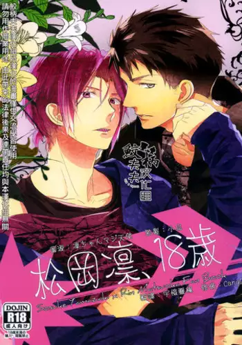 (Renai Jaws 4) [MIKADOYA (Mikado Yuya)] Matsuoka Rin, 18-sai | Rin Matsuoka, 18 year old (Free!) [English] [Carrot-Bunny]|