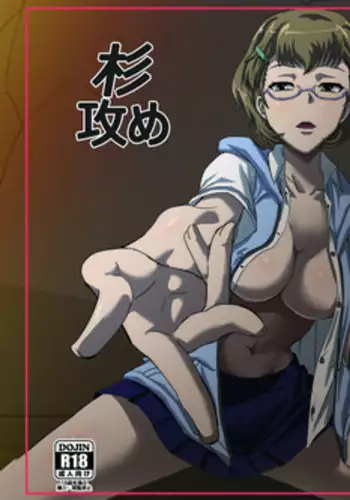 [Kigyou NOW] SugiSeme (Another) [Chinese] [不觉晓个人汉化] [Digital]