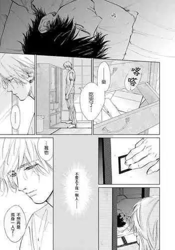 Koko wa Yasashii Niwa | 置身于温柔之庭 Ch. 6-7 + 番外