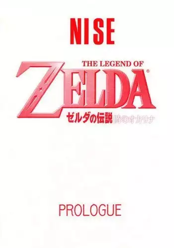 NISE Zelda no Densetsu Prologe (The Legend Of Zelda)