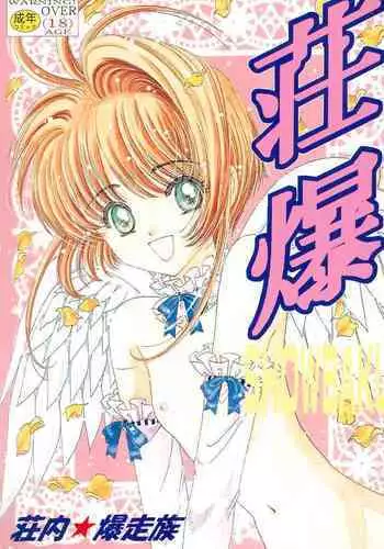 (CCOsaka 30) [Shounai Bakusouzoku (Takai Biki)] Showbaku (Cardcaptor Sakura, Cutey Honey, Saint Tail)