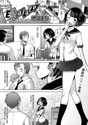 [Sakai Hamachi] Escalate (COMIC Aun 2014-09) [Chinese] [空気系☆漢化]