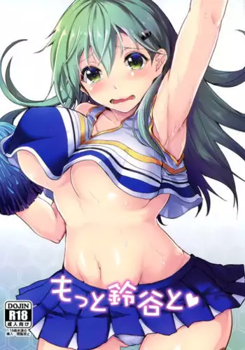 (C89) [AKACIA (Ginichi)] Motto Suzuya to (Kantai Collection -KanColle-) [Chinese] [空気系☆漢化]