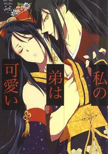 Watashi no Otouto wa Kawaii